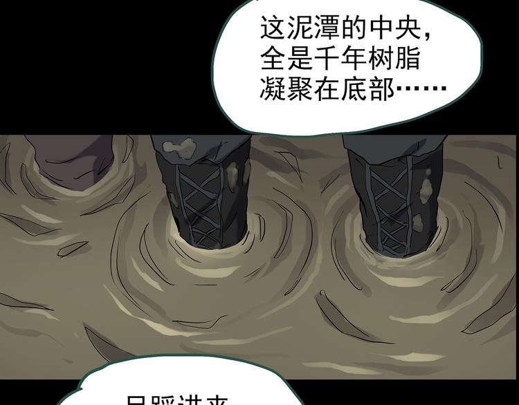 怪奇实录韩漫全集-第194话 怪潭无删减无遮挡章节图片 