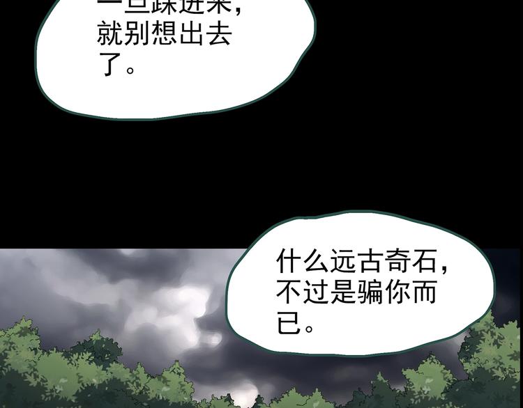 怪奇实录韩漫全集-第194话 怪潭无删减无遮挡章节图片 