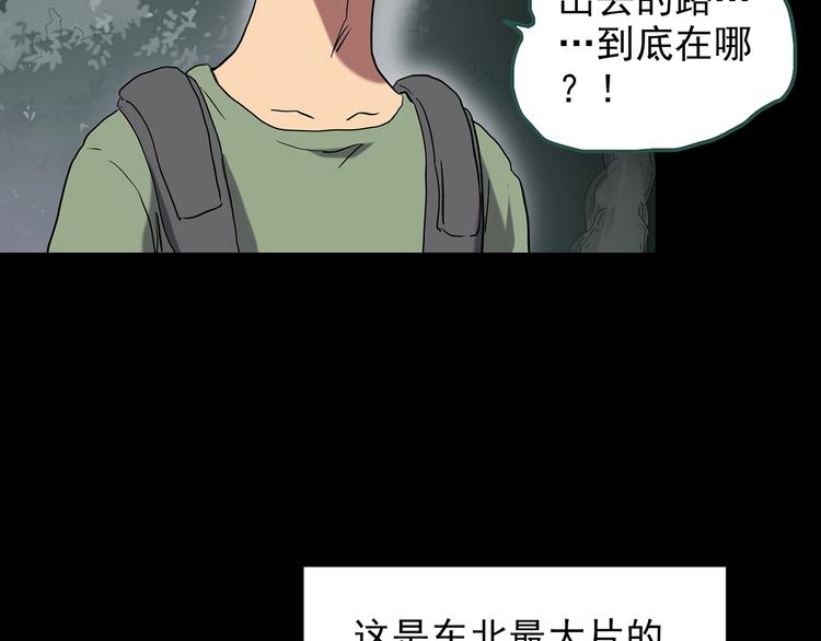 怪奇实录韩漫全集-第194话 怪潭无删减无遮挡章节图片 