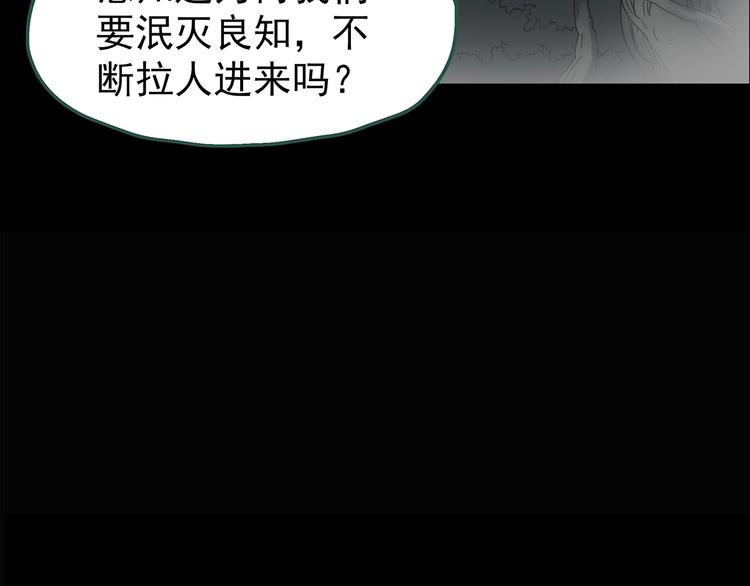 怪奇实录韩漫全集-第194话 怪潭无删减无遮挡章节图片 