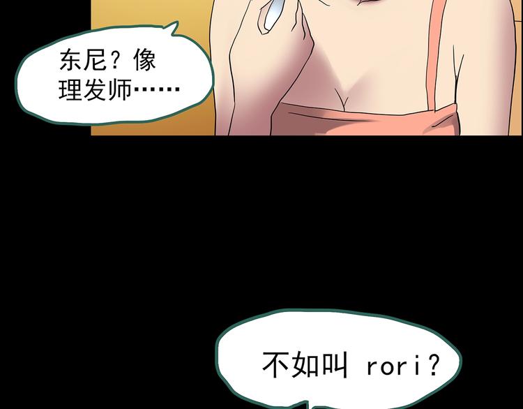 怪奇实录韩漫全集-第201话 夺命rori 下无删减无遮挡章节图片 