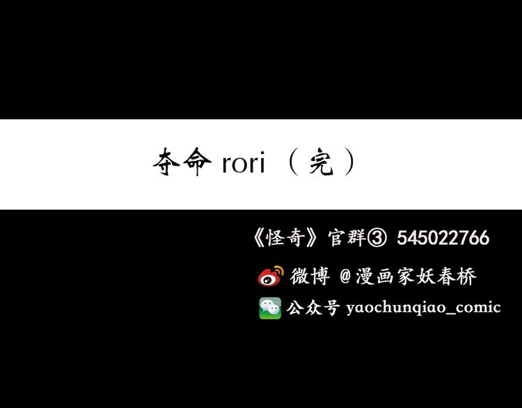 怪奇实录韩漫全集-第201话 夺命rori 下无删减无遮挡章节图片 