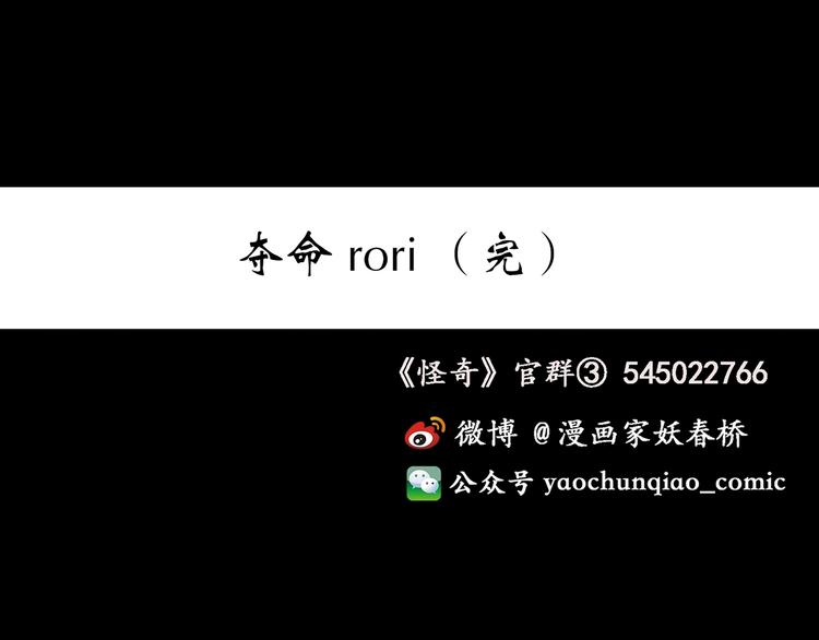 怪奇实录韩漫全集-第201话 夺命rori 下无删减无遮挡章节图片 