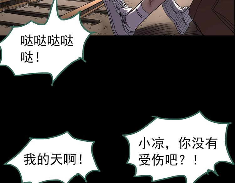 怪奇实录韩漫全集-第205话 梦之舞人 （下）无删减无遮挡章节图片 