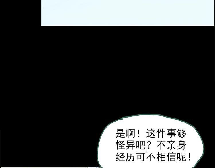怪奇实录韩漫全集-第205话 梦之舞人 （下）无删减无遮挡章节图片 