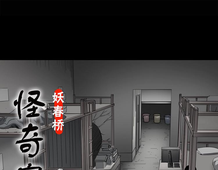 怪奇实录韩漫全集-第206话  宿舍奇人（上）无删减无遮挡章节图片 