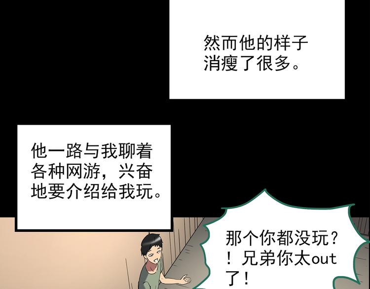 怪奇实录韩漫全集-第206话  宿舍奇人（上）无删减无遮挡章节图片 