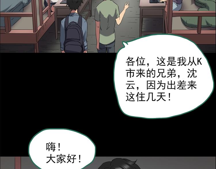 怪奇实录韩漫全集-第206话  宿舍奇人（上）无删减无遮挡章节图片 