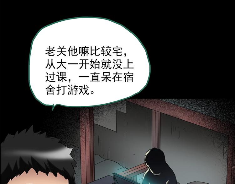 怪奇实录韩漫全集-第206话  宿舍奇人（上）无删减无遮挡章节图片 