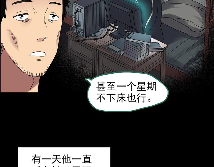 怪奇实录韩漫全集-第206话  宿舍奇人（上）无删减无遮挡章节图片 
