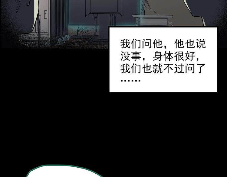 怪奇实录韩漫全集-第206话  宿舍奇人（上）无删减无遮挡章节图片 