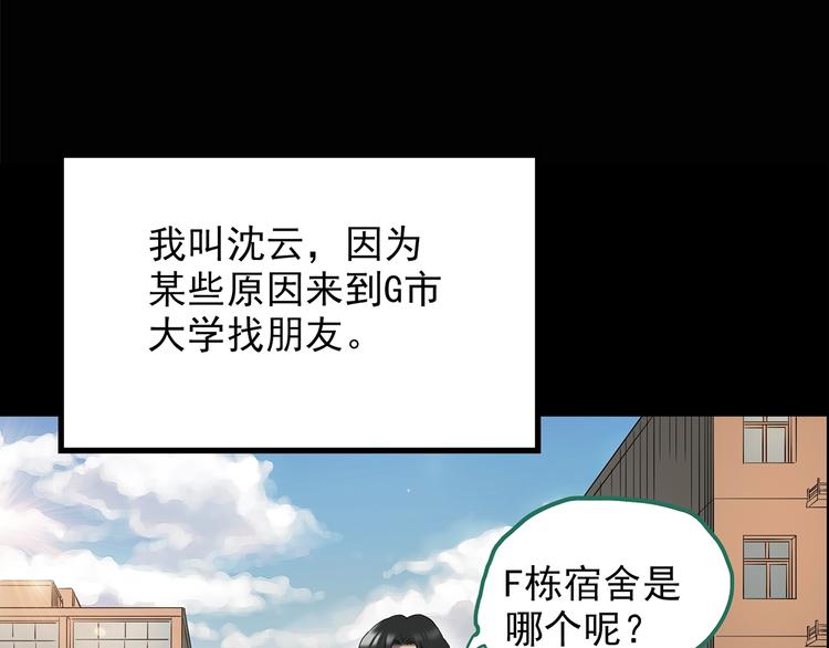 怪奇实录韩漫全集-第206话  宿舍奇人（上）无删减无遮挡章节图片 