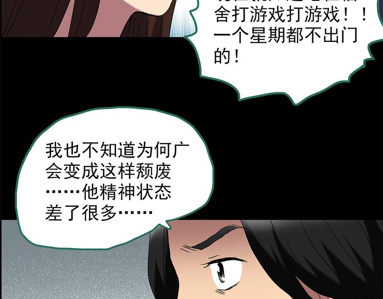 怪奇实录韩漫全集-第206话  宿舍奇人（上）无删减无遮挡章节图片 