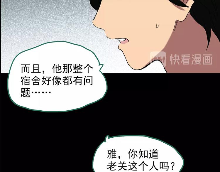 怪奇实录韩漫全集-第206话  宿舍奇人（上）无删减无遮挡章节图片 