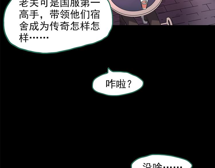怪奇实录韩漫全集-第206话  宿舍奇人（上）无删减无遮挡章节图片 