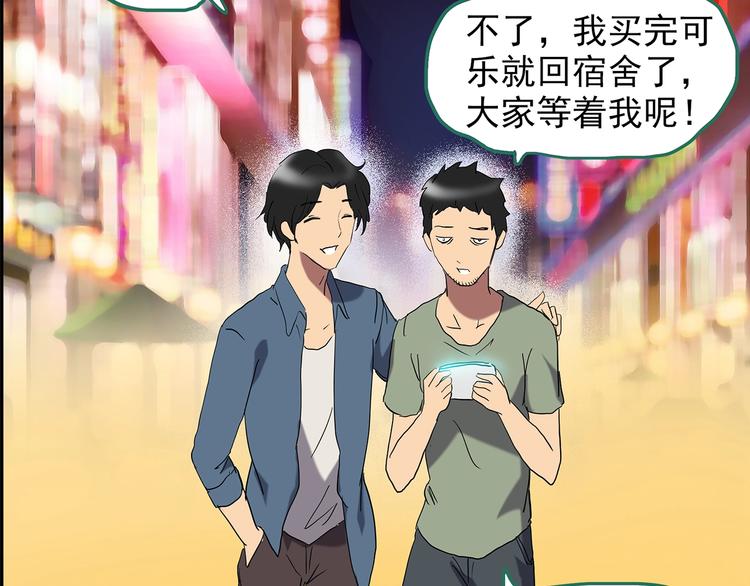 怪奇实录韩漫全集-第206话  宿舍奇人（上）无删减无遮挡章节图片 