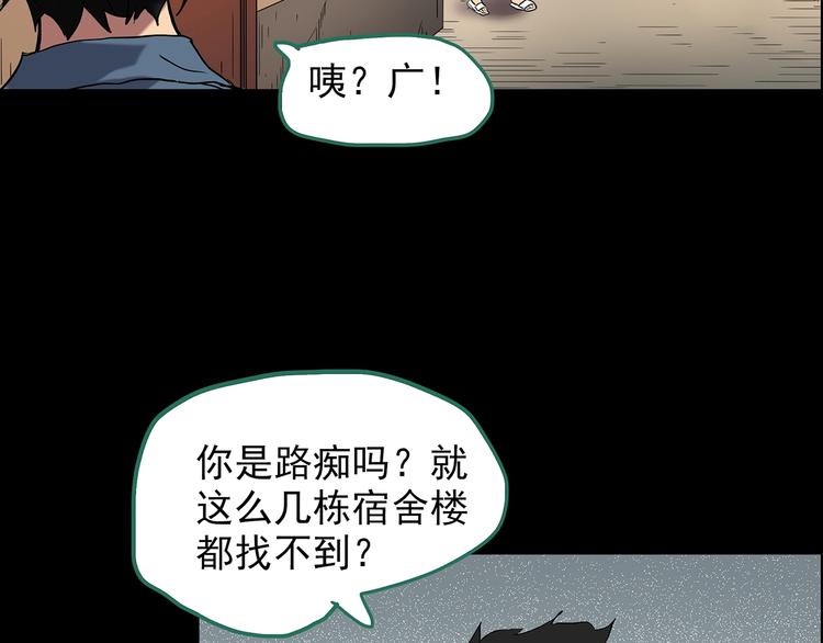 怪奇实录韩漫全集-第206话  宿舍奇人（上）无删减无遮挡章节图片 