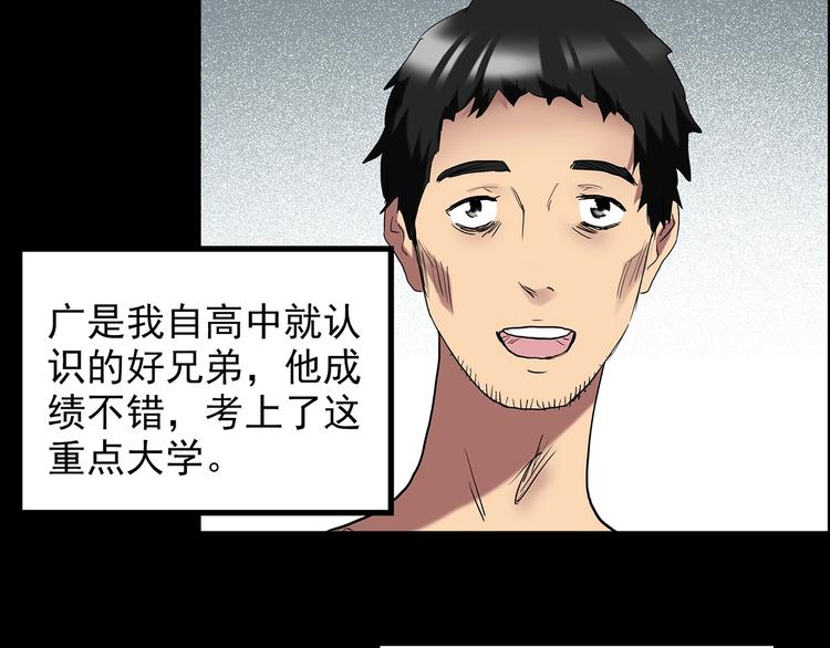 怪奇实录韩漫全集-第206话  宿舍奇人（上）无删减无遮挡章节图片 