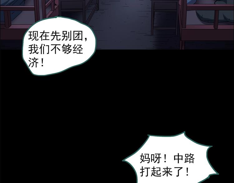 怪奇实录韩漫全集-第207话  宿舍奇人（下）无删减无遮挡章节图片 