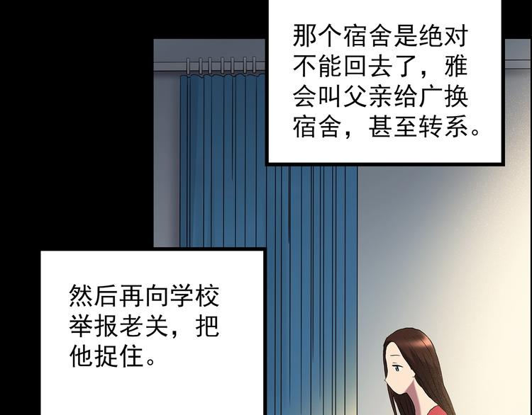 怪奇实录韩漫全集-第207话  宿舍奇人（下）无删减无遮挡章节图片 