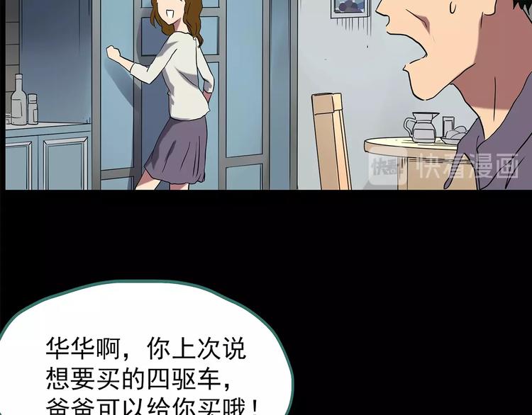 怪奇实录韩漫全集-第208话  生日愿望（上）无删减无遮挡章节图片 