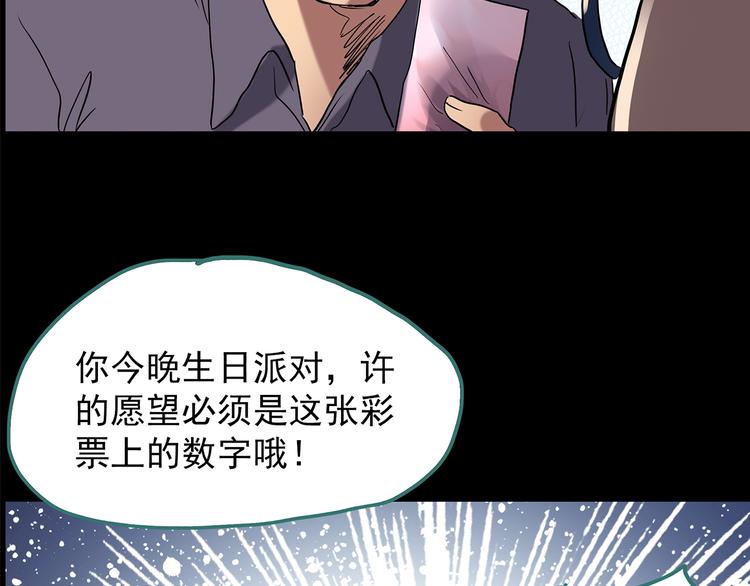 怪奇实录韩漫全集-第208话  生日愿望（上）无删减无遮挡章节图片 