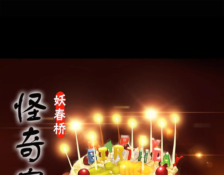 怪奇实录韩漫全集-第209话 生日愿望（下）无删减无遮挡章节图片 