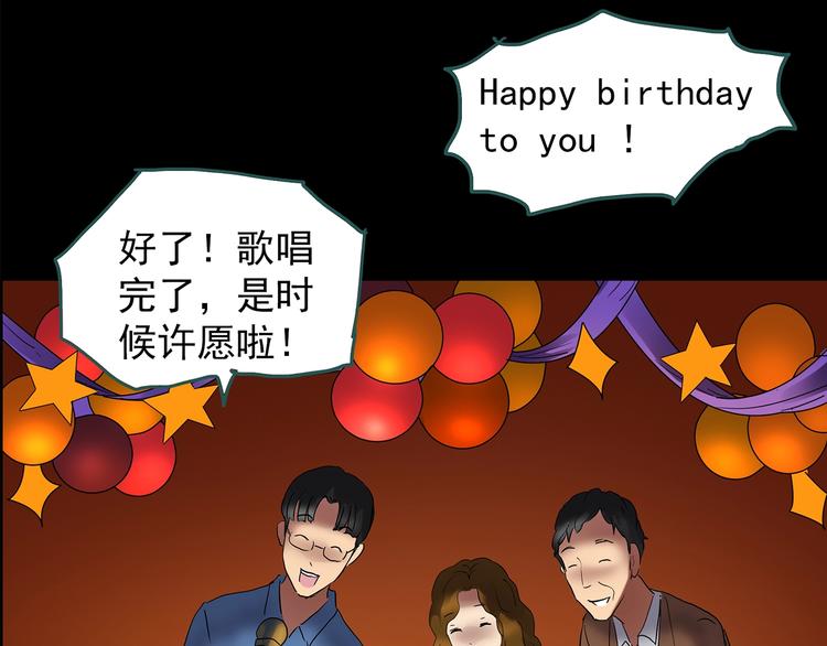 怪奇实录韩漫全集-第209话 生日愿望（下）无删减无遮挡章节图片 
