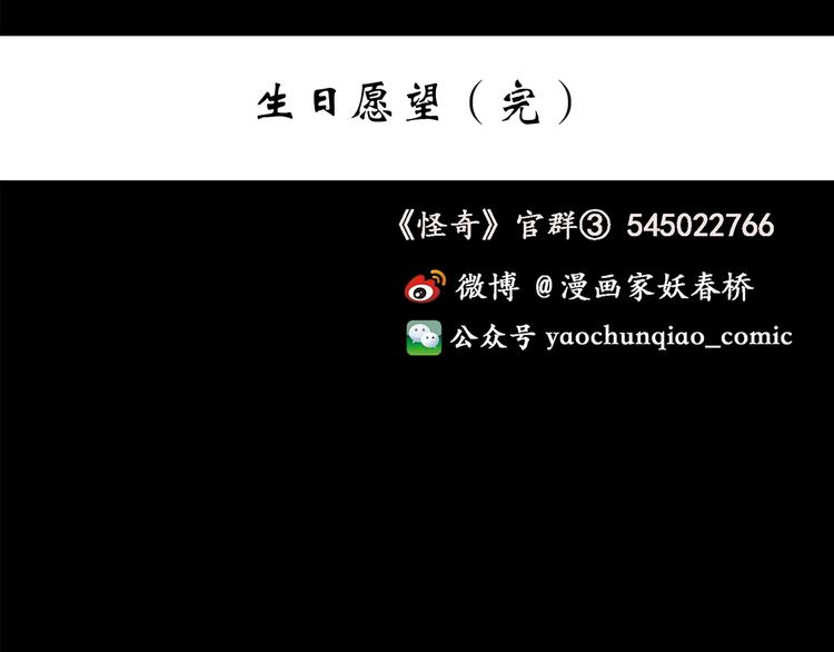 怪奇实录韩漫全集-第209话 生日愿望（下）无删减无遮挡章节图片 