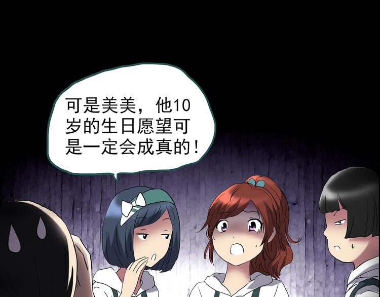 怪奇实录韩漫全集-第209话 生日愿望（下）无删减无遮挡章节图片 