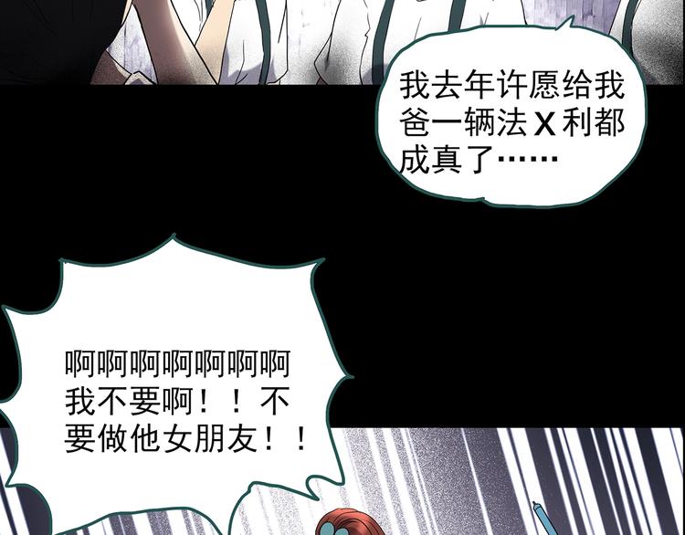 怪奇实录韩漫全集-第209话 生日愿望（下）无删减无遮挡章节图片 