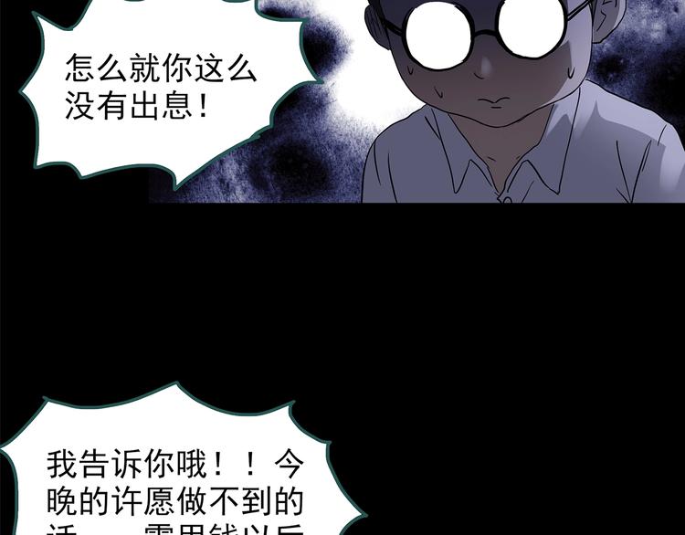 怪奇实录韩漫全集-第209话 生日愿望（下）无删减无遮挡章节图片 