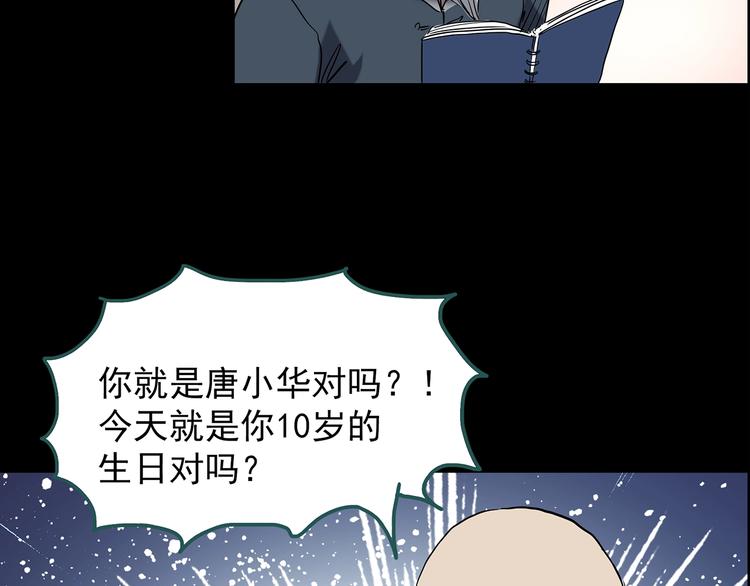 怪奇实录韩漫全集-第209话 生日愿望（下）无删减无遮挡章节图片 
