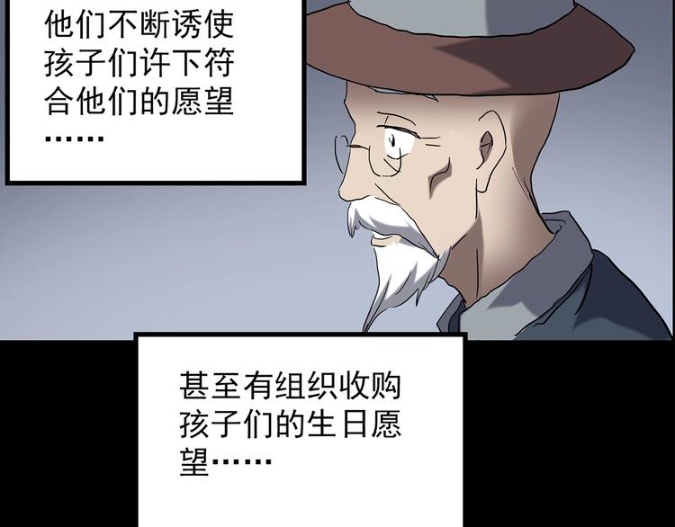 怪奇实录韩漫全集-第209话 生日愿望（下）无删减无遮挡章节图片 