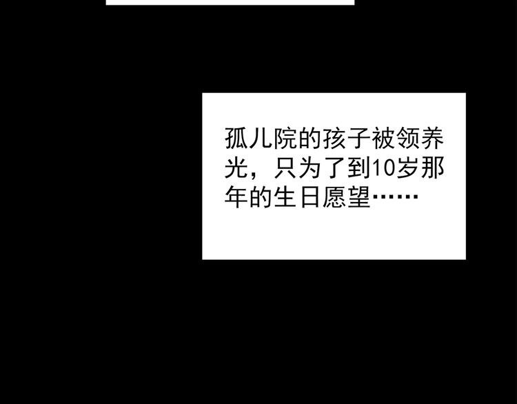 怪奇实录韩漫全集-第209话 生日愿望（下）无删减无遮挡章节图片 