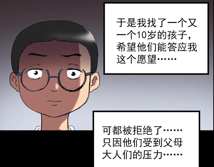 怪奇实录韩漫全集-第209话 生日愿望（下）无删减无遮挡章节图片 