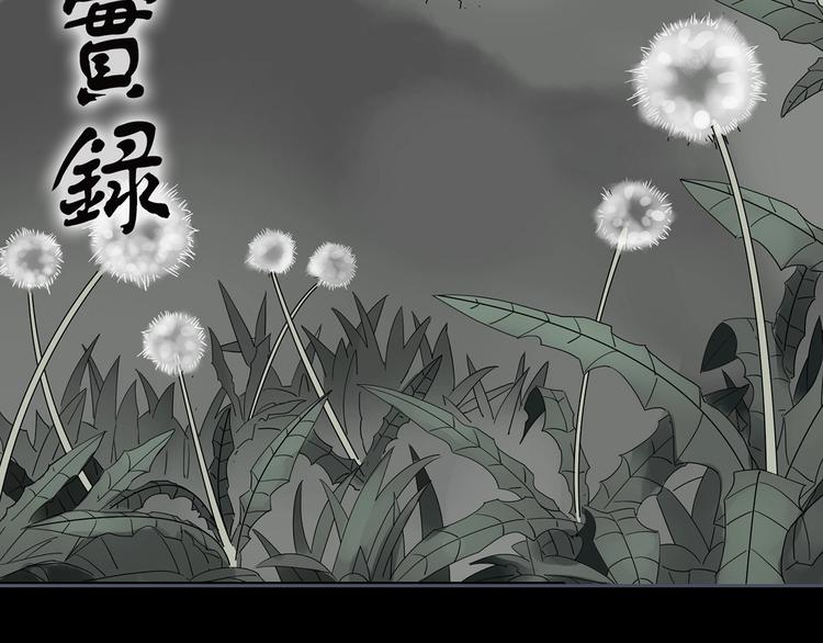 怪奇实录韩漫全集-第215话 美丽的蒲公英(上)无删减无遮挡章节图片 