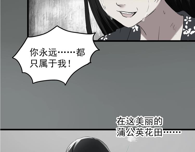 怪奇实录韩漫全集-第215话 美丽的蒲公英(上)无删减无遮挡章节图片 