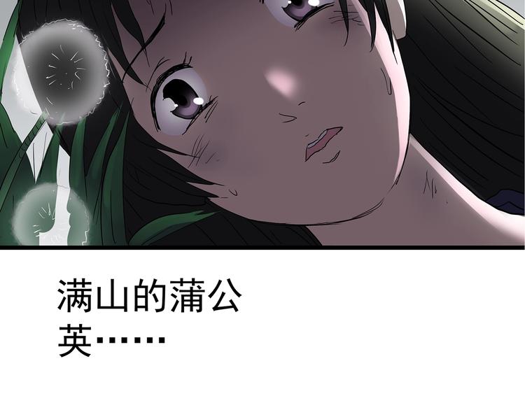 怪奇实录韩漫全集-第215话 美丽的蒲公英(上)无删减无遮挡章节图片 