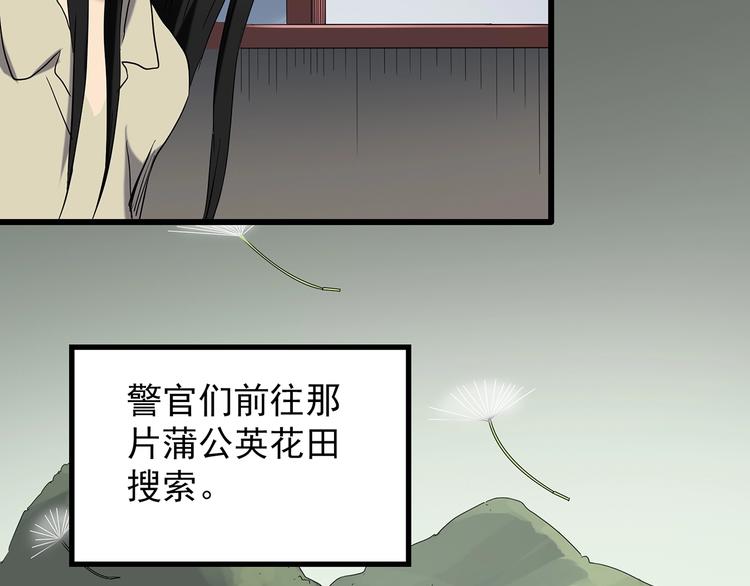 怪奇实录韩漫全集-第215话 美丽的蒲公英(下)无删减无遮挡章节图片 