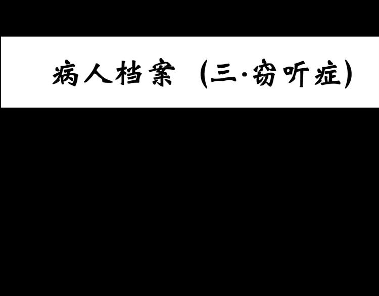 怪奇实录韩漫全集-第22话 病人档案（三）无删减无遮挡章节图片 