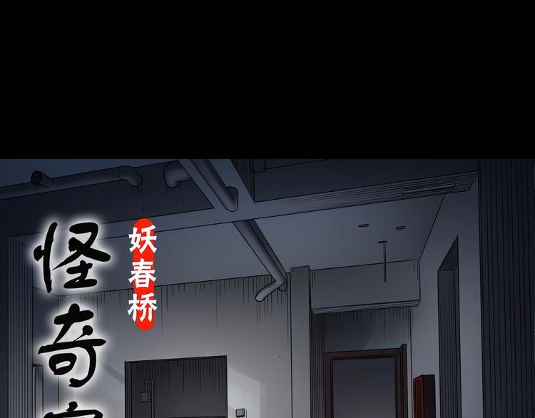 怪奇实录韩漫全集-第235话  装修（中）无删减无遮挡章节图片 