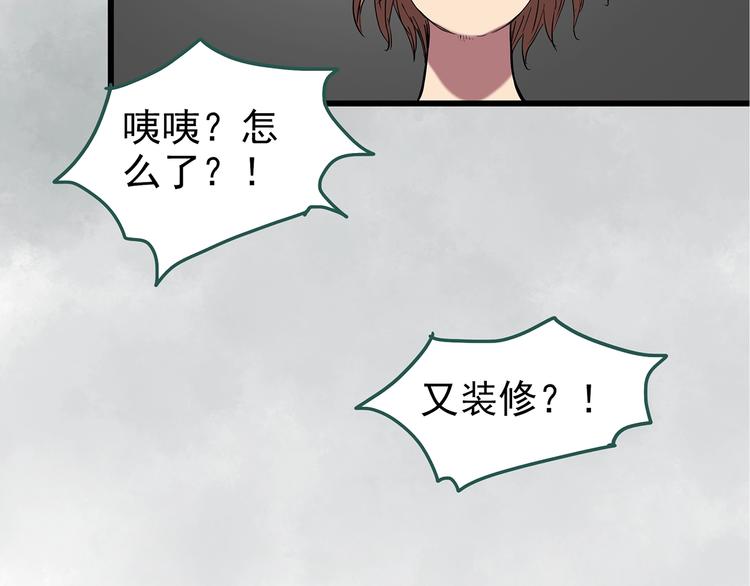 怪奇实录韩漫全集-第235话  装修（中）无删减无遮挡章节图片 