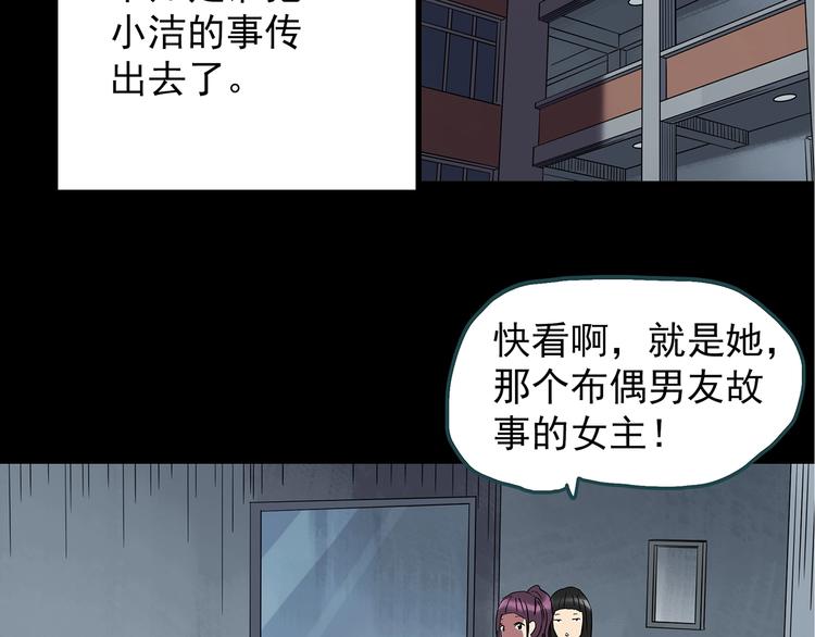 怪奇实录韩漫全集-第241话  布偶男友无删减无遮挡章节图片 