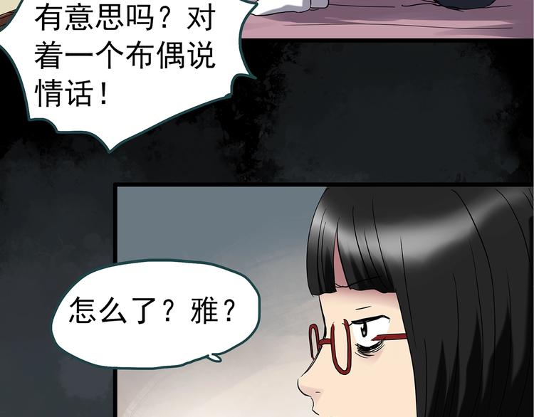 怪奇实录韩漫全集-第241话  布偶男友无删减无遮挡章节图片 