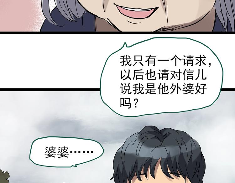 怪奇实录韩漫全集-第244话  转世  中无删减无遮挡章节图片 