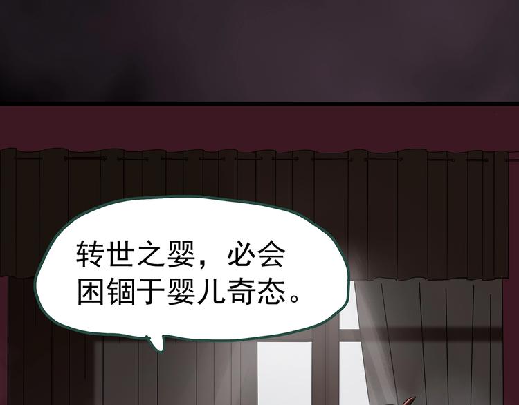 怪奇实录韩漫全集-第245话  转世  中二无删减无遮挡章节图片 