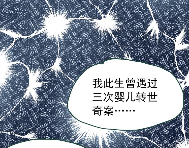 怪奇实录韩漫全集-第245话  转世  中二无删减无遮挡章节图片 