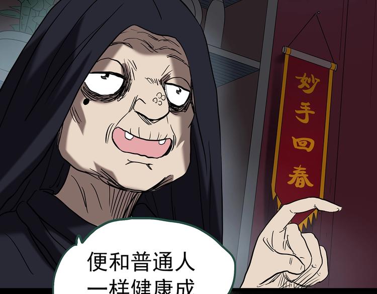 怪奇实录韩漫全集-第245话  转世  中二无删减无遮挡章节图片 