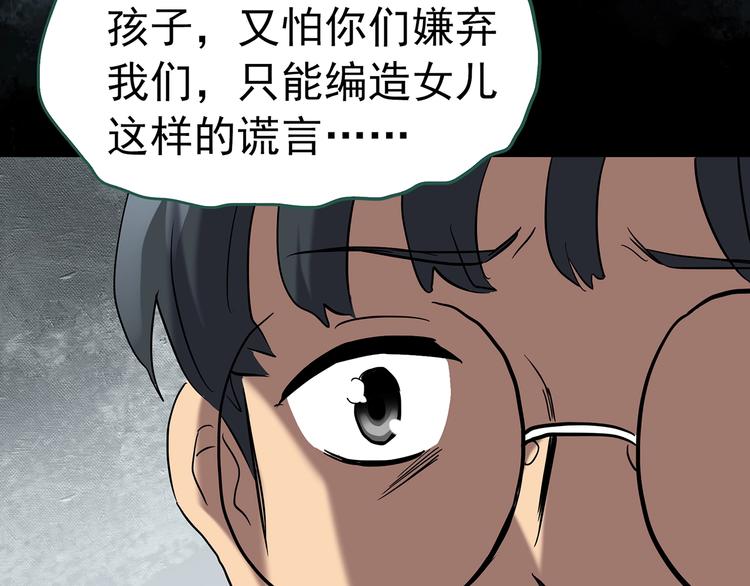 怪奇实录韩漫全集-第246话  转世  中三无删减无遮挡章节图片 